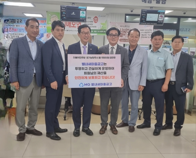 김한정 국회의원과 진종구 대진대 석좌교수,김윤원 별내면 기관단체협의회장 등을 비롯한 남양주 지역 지도자들이 별내새마을금고에 계좌를 개설하고 새마을금고의 안전성에 대해 홍보했다. (사진=별내새마을금고)