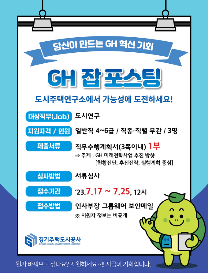(사진=GH 제공)