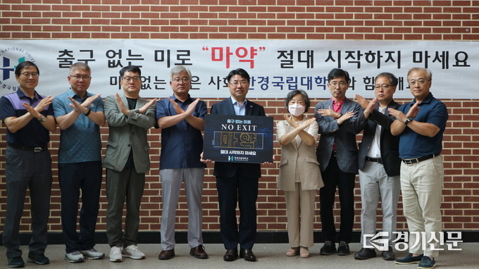 한경국립대학교 이원희 총장과 주요 보직자들이 마약 근절을 위한 릴레이 챌린지 ‘노 엑시트(NO EXIT)’에 동참하고 있다. (사진=한경대 제공)