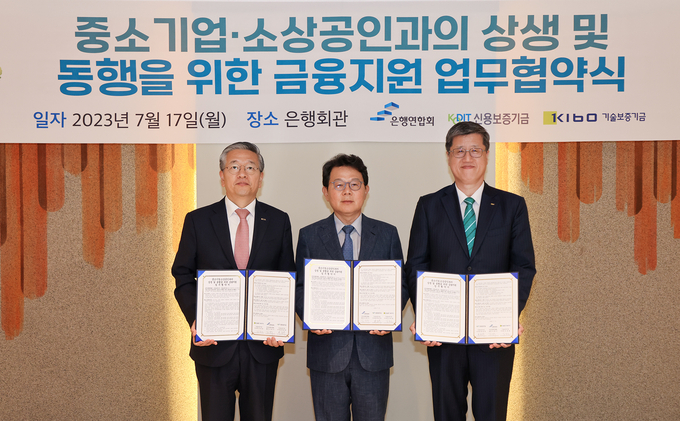 최원목 신용보증기금 이사장(오른쪽)과 김광수 전국은행연합회 회장(가운데), 김종호 기술보증기금 이사장이 지난 17일 은행회관에서 열린 '중소기업·소상공인과의 상생 및 동행을 위한 금융지원 업무협약'을 체결한 후 기념 촬영을 하고 있다. (사진=신용보증기금 제공)