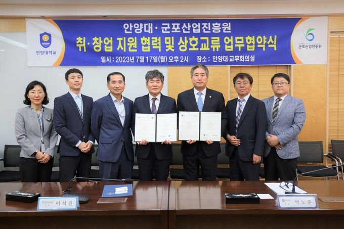 박노준 안양대 총장(오른쪽 세 번째)과 이석진 군포산업진흥원장(네 번째)이 협약을 한 뒤 관계자들과 함께 기념사진을 찍고 있다. (사진=안양대 제공)
