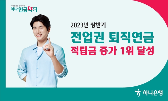 (사진=하나은행 제공)