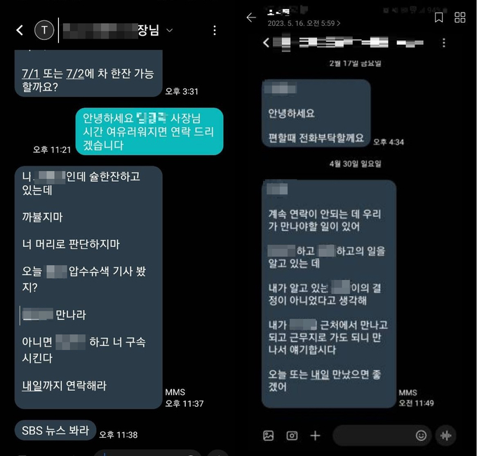 Y병원 A원장이 제보자에게 보낸 문자 내용. (사진=제보자 제공)