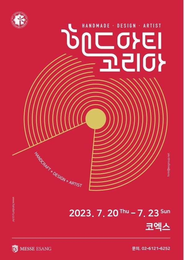 ‘2023 핸드안티코리아’ 포스터. (사진=경기문화재단 제공)