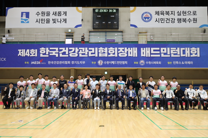 '제4회 한국건강관리협회장배 배드민턴대회' 현장. (사진=한국건강관리협회 제공)