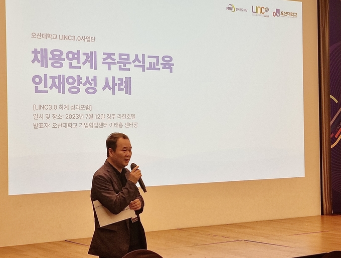 오산대 기업협업센터ICC 이태홍 센터장이 LINC 3.0 주문식 교육 인재양성 우수성과 및 사례발표를 하고있다.(사진=오산대학교 제공)
