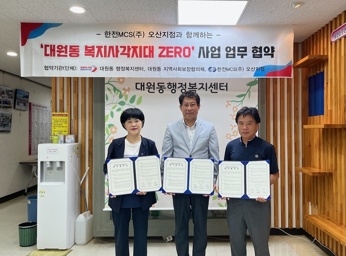 오산시 모천우 대원동장과 한전MCS(주) 오산지점지점장 조해석 사회보장협의체(민간위원장 윤상식)이 위기이웃 발굴 위해 힘을 모있다.(사진=오산시 대원동 제공)