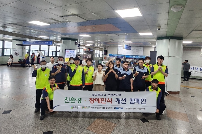 오봉관리역 및 유관기관 친환경·장애 인식 개선 캠페인이 진행되고 있다. (사진=코레일 수도권광역본부 제공)