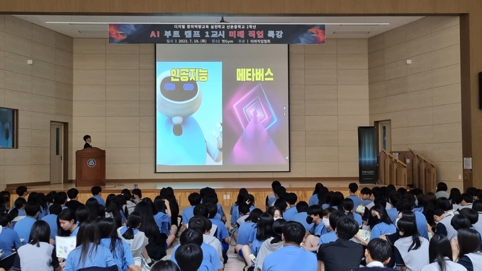 군포 산본중학교 디지털 소양 함양을 위한 ‘인공지능 (AI) 부트 캠프’를 운영하고 있다. (사진=군포의왕교육청 제공)