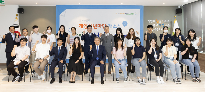 지난 7일 열린 계양청년마당 개소식에서 청년들이 기념 촬영을 하고 있다. ( 사진 = 계양구 제공 )