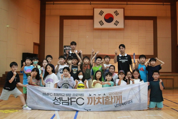 성남FC가 지난 17일 성남 매송초에서 찾아가는 축구교실 ‘까치 함께(같이 함께)’ 프로그램 다섯 번째 시간을 진행했다. 프로그램 참가자들이 기념사진을 찍고 있다. (사진=성남FC 제공) 