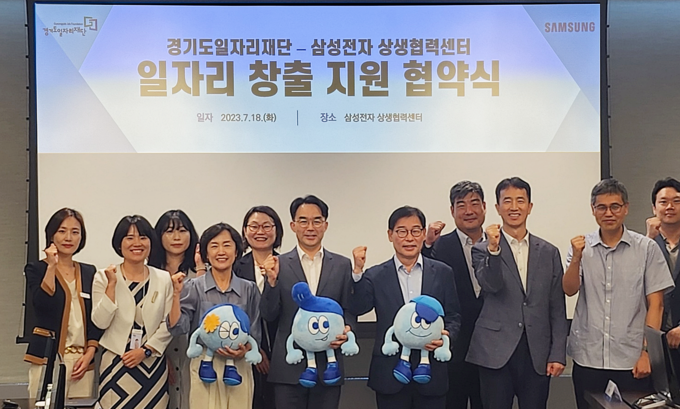 지난 18일 삼성전자 상생협력센터에서 열린 경기도일자리재단-삼성전자 상생협력센터 일자리 창출 지원 협약식에서 채이배 경기도일자리재단 대표이사, 주은기 삼성전자 상생협력센터 부사장 등 관계자들이 기념촬영을 하고 있다. (사진=경기도 제공)