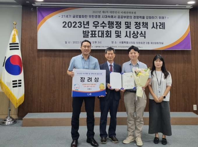 시흥시가 ‘공공용지 보상기금 설치·운용’ 행정이 2023 ‘우수행정 및 정책사례 선발대회’에서 장려상을 수상했다. (사진=시흥시 제공).