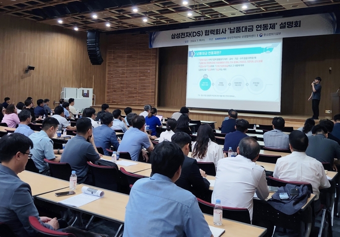 삼성전자 DS부문 ‘납품대금 연동제’ 협력사 설명회. (사진=삼성전자 제공)