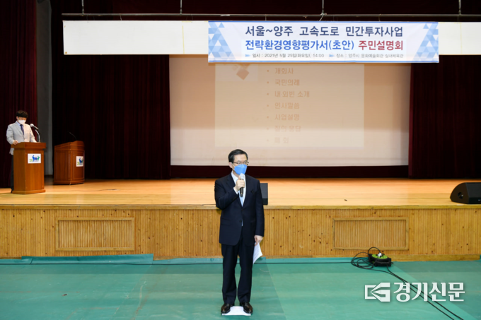 기획재정부 민간투자사업심의위원회에서 서울-양주 민자고속도로 건설사업이 최종 통과되었다. (사진=이호민 기자)