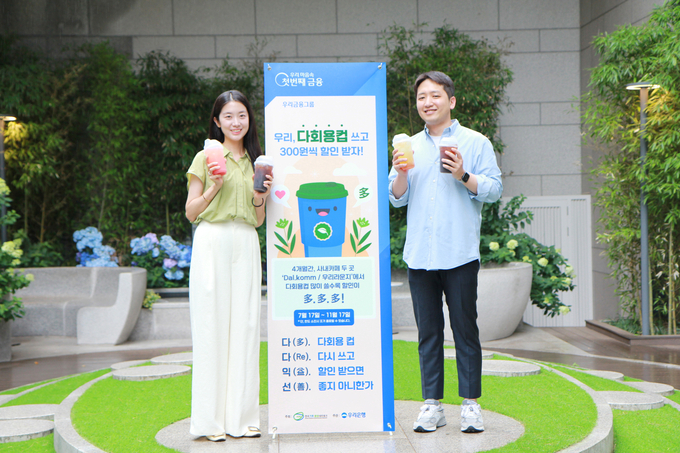 (사진=우리은행 제공)