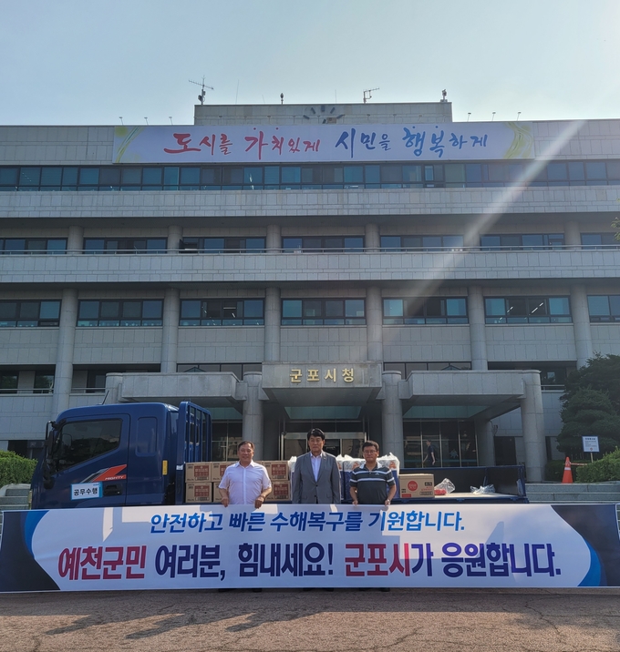 군포시가 민·관 함께 수해입은 자매도시 예천·청양군에 전달할 구호물품을 준비했다. (사진=군포시 제공)