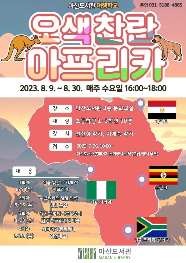  아프리카가 궁금해 그럼 놀러와 홍보 이미지 