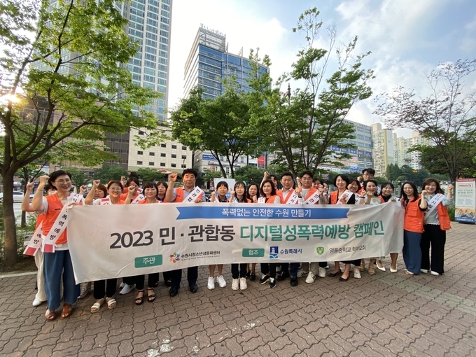 ‘디지털성범죄 예방 캠페인’ 참가자들이 함께하고 있다. (사진=수원시 제공)
