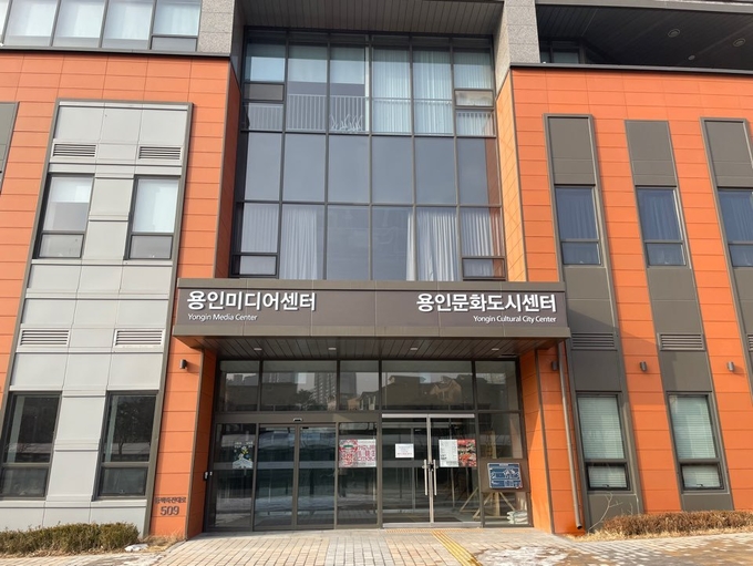 용인미디어센터 전경. (사진=용인시 제공)