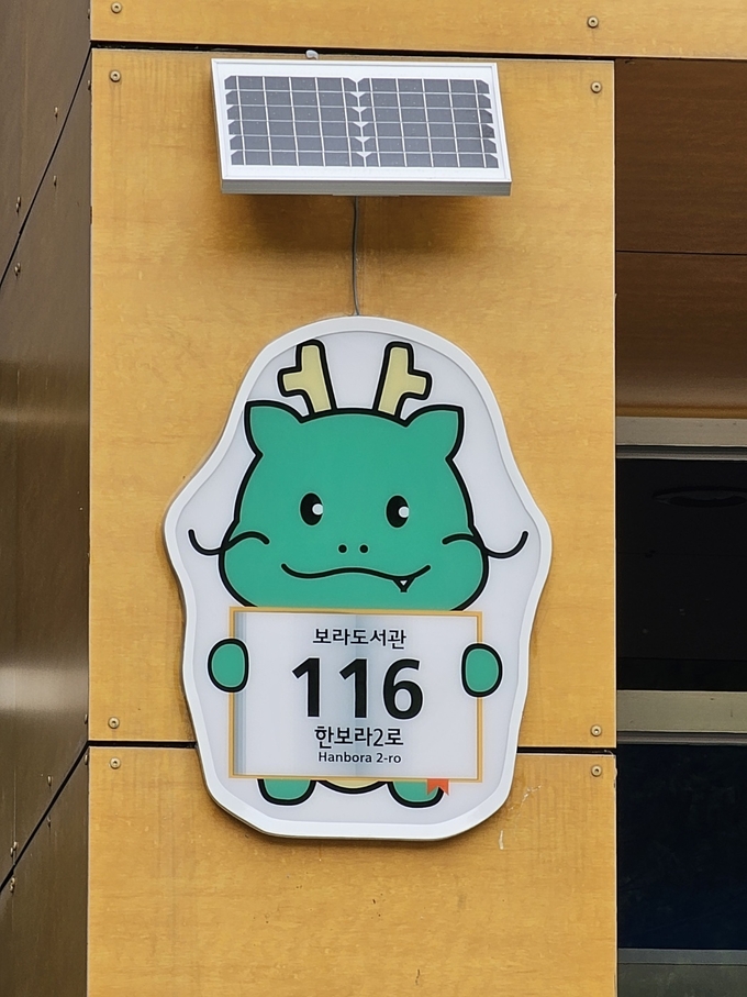 용인특레시가 설치한 주소정보시설. (사진=용인시 제공)