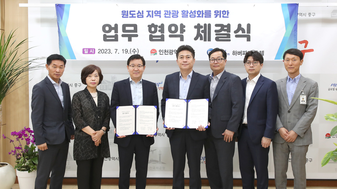 지난 19일 오전 중구는 하버파크호텔과 원도심 지역관광 활성화와 상생을 위한 업무협약을 체결했다. ( 사진 = 중구 제공 )