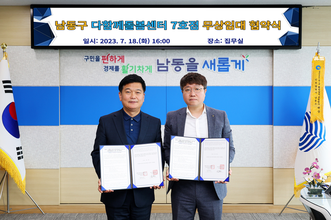지난 18일 오후 인천 남동구청장 집무실에서 박종효 구청장과 박한신 구월힐스테이트&롯데캐슬골드1단지 입주자대표회장이 업무협약 기념촬영을 하고 있다. ( 사진 = 남동구 제공 )