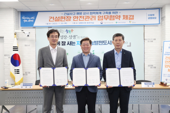 광명시는 20일 오전 시청 중회의실에서 박승원 광명시장(사진 중앙) 안경호 서울지방국토관리청장(사진 왼쪽) 안양환 국토안전관리원 수도권지사장(사진 오른쪽)이 참석한 가운데 ‘건설현장 안전관리 업무협약’을 체결했다. (사진=광명시 제공)