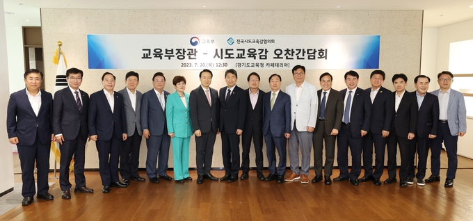  20일 경기도교육청에서 전국 시‧도교육감 간담회가 열린 모습. (사진=교육부 제공)