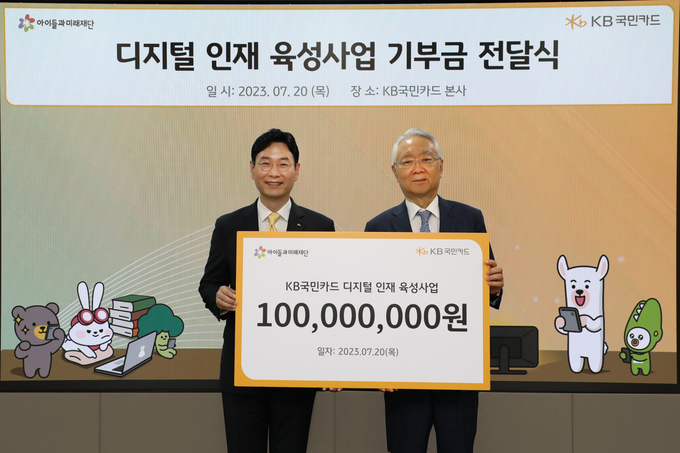 이창권 KB국민카드 사장(왼쪽)이 기부금 전달식에서 이훈규 사회복지법인 아이들과미래재단 이사장과 기념촬영을 하고 있다. (사진=KB국민카드 제공) 