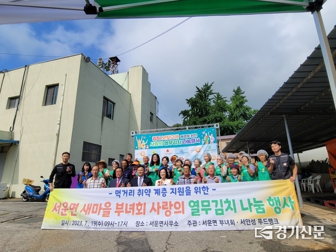 서운면부녀회 사랑의 열무김치 나눔행사(사진=안성시 제공)