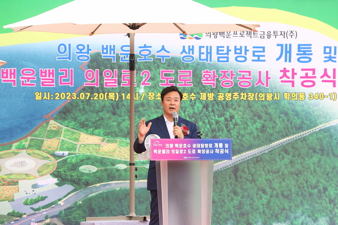 김성제 의왕시장이 ‘백운호수 생태탐방로 개통 및 의일로2 도로 확장공사 착공식’에서 인사말을 하고 있다. (사진=의왕시 제공)