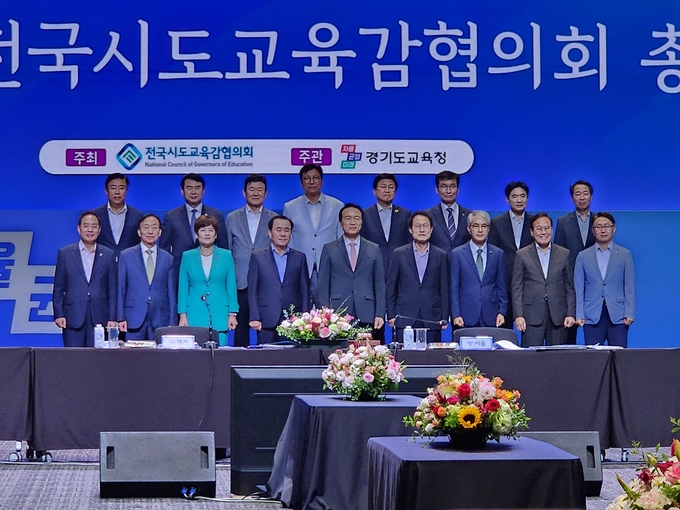 20일 수원컨벤션센터에서 열린 제91회 전국교육감협의회 총회에서 관계자들이 모여 기념사진을 촬영하고 있다. (사진=박진석 기자)