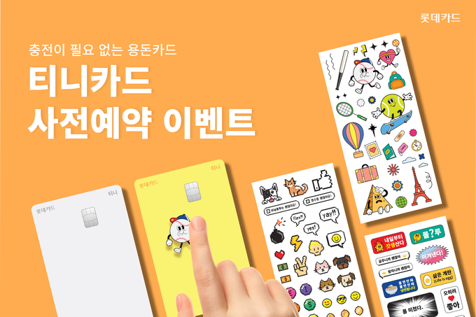 (사진=롯데카드 제공)
