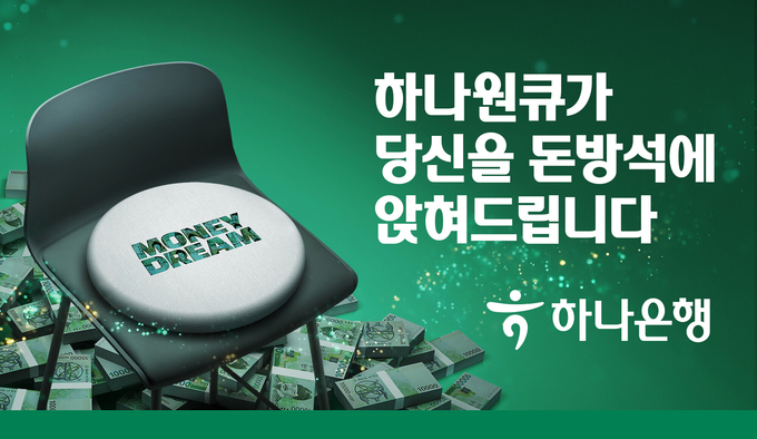 (사진=하나은행 제공)