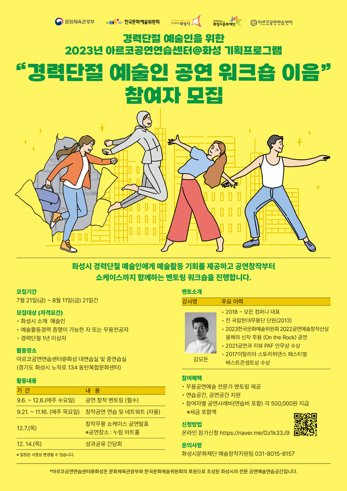 '이음' 포스터. (사진=화성시문화재단 제공)