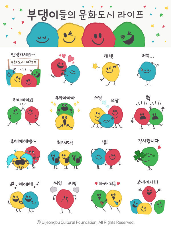 ‘부댕이들' 이모티콘. (사진=의정부문화재단 제공)