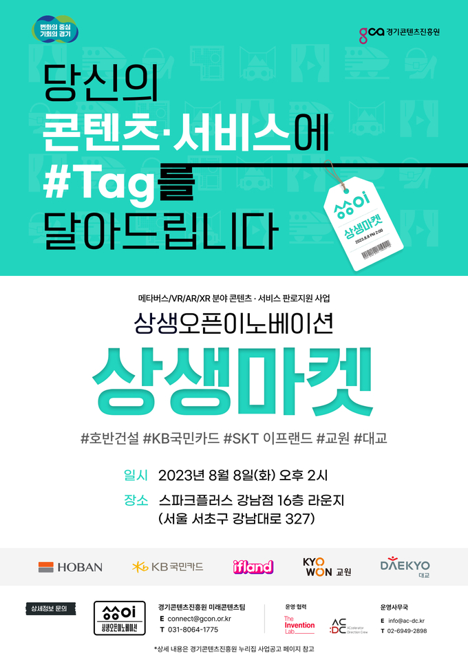 ‘상생마켓’ 포스터. (사진=경기콘텐츠진흥원 제공)