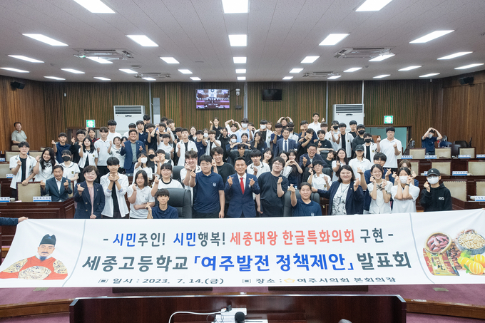 세종고등학교 학생들이 여주시의회를 방문해 ‘여주성장 정책제안 발표회’를 열었다. (사진=여주시의회 제공)