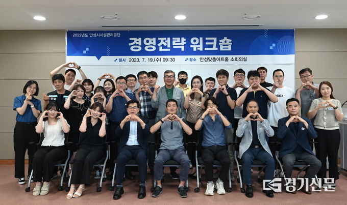 안성시설관리공단 경영전략워크숍 모습. (사진=안성시 제공)