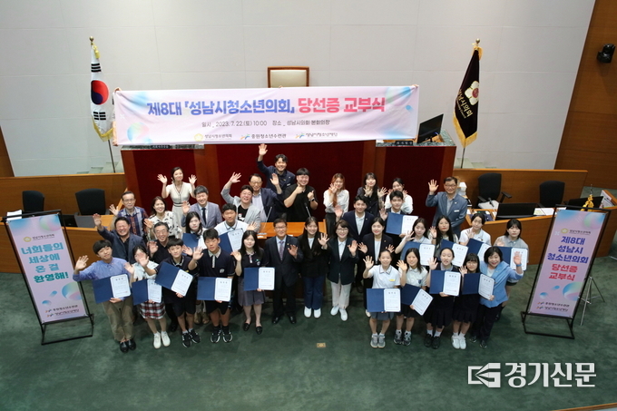 당선증 교부식을 마친 제8대 청소년의원들이 성남시의회 본회의장에서 기념 촬영을 하고 있다. (사진=성남시청소년재단 제공)
