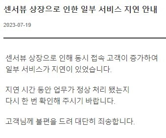 삼성증권이 게시한 사과문 (사진=삼성증권 누리집 갈무리)