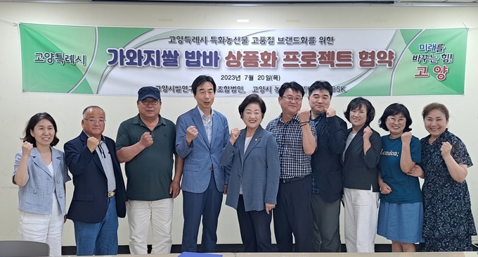 고양특례시 농업기술센터가 최근 가와지1호쌀을 이용한 밥바 상품화 업무협약을 체결하고 있다. (사진=고양시 제공)