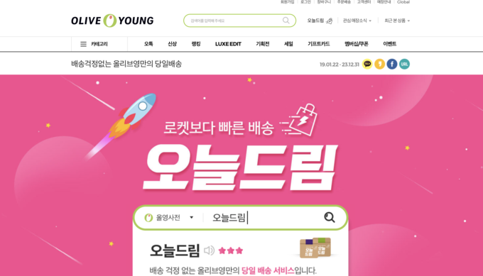 CJ올리브영 홈페이지 갈무리. 