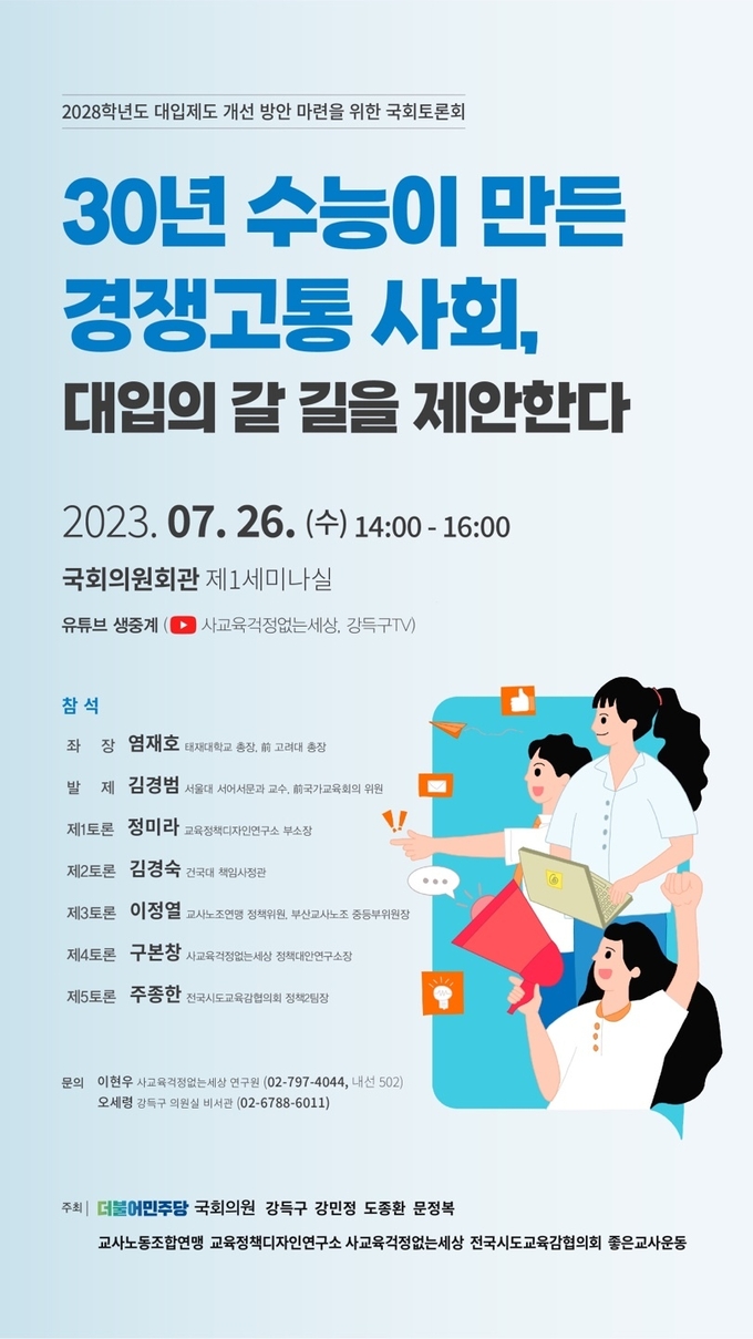 토론회 포스터. (포스터=강득구 의원실 제공)
