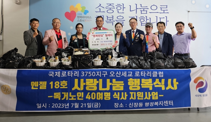 오산세교로타리클럽,이 ‘사랑나눔 행복식사’지원을 이어가고 있다. (사진=오산시 제공)