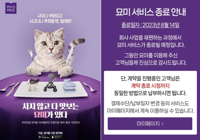 롯데렌탈이 B2C 렌탈서비스 묘미 사업을 종료한다. (사진=홈페이지 갈무리.)