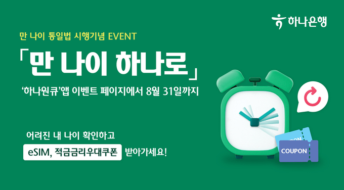 (사진=하나은행 제공)