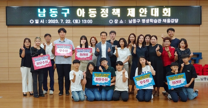 지난 22일 오후 인천 남동구 평생학습관 채움강당에서 열린 아동정책 제안대회가 끝난 뒤 수상자들이 기념촬영하고 있다. ( 사진 = 남동구 제공 )