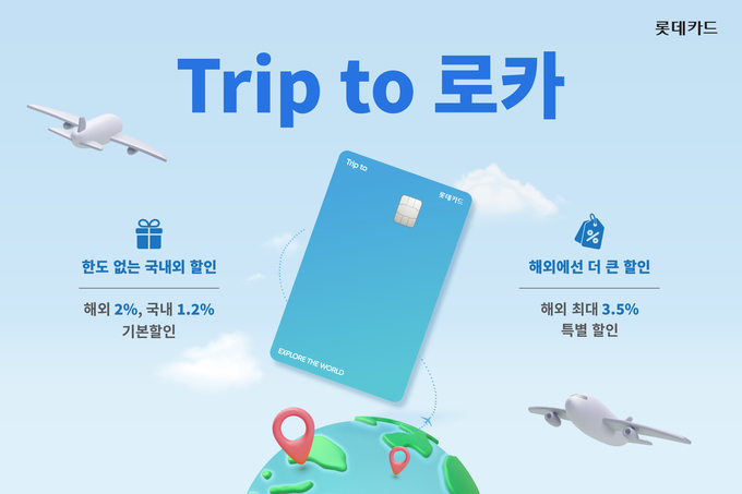 (사진=롯데카드 제공)